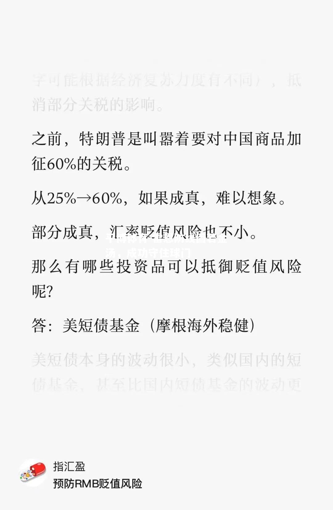 雷恩防线固若金汤，成功守住球门