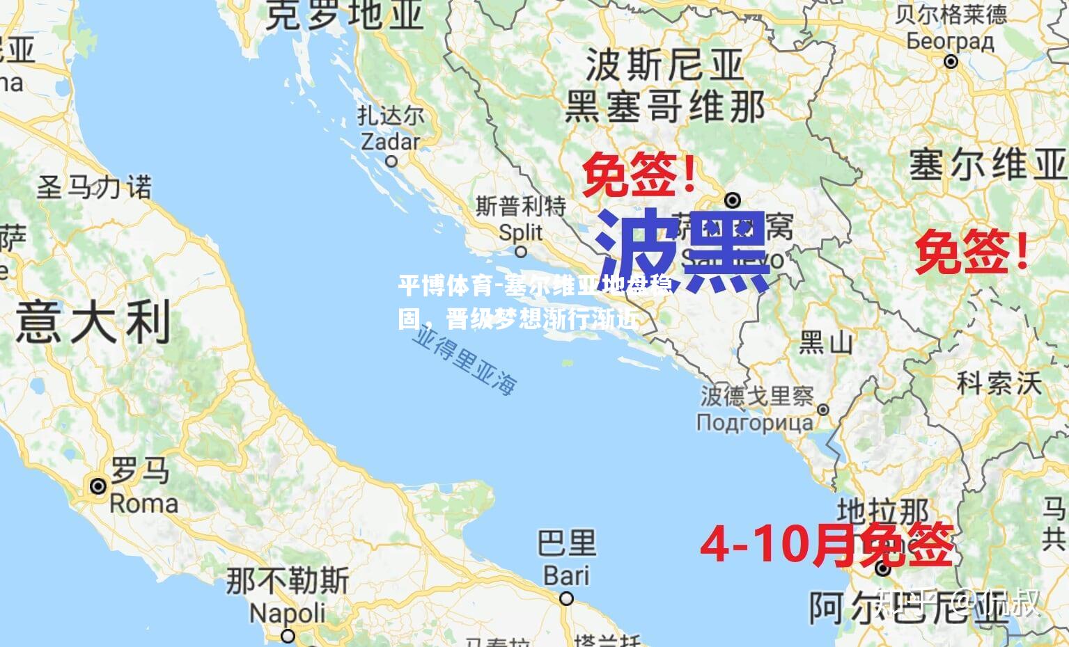 平博体育-塞尔维亚地盘稳固，晋级梦想渐行渐近